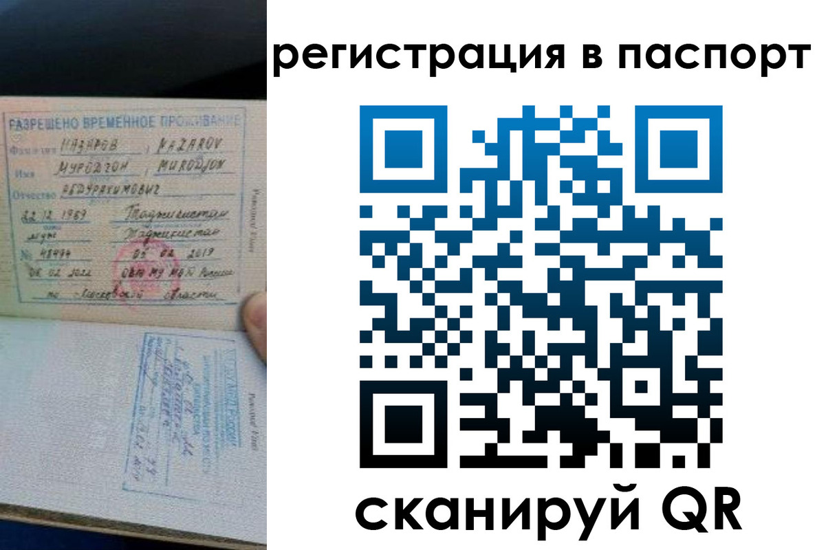 временная регистрация недорого в Райчихинске