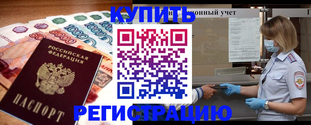 прописка для школы в Райчихинске