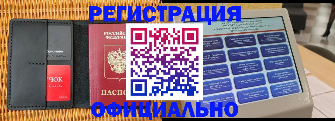 временная регистрация купить в Райчихинске
